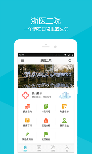 浙大二院app图1