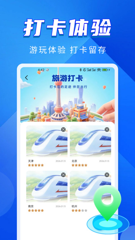 火车动车票速查app图1