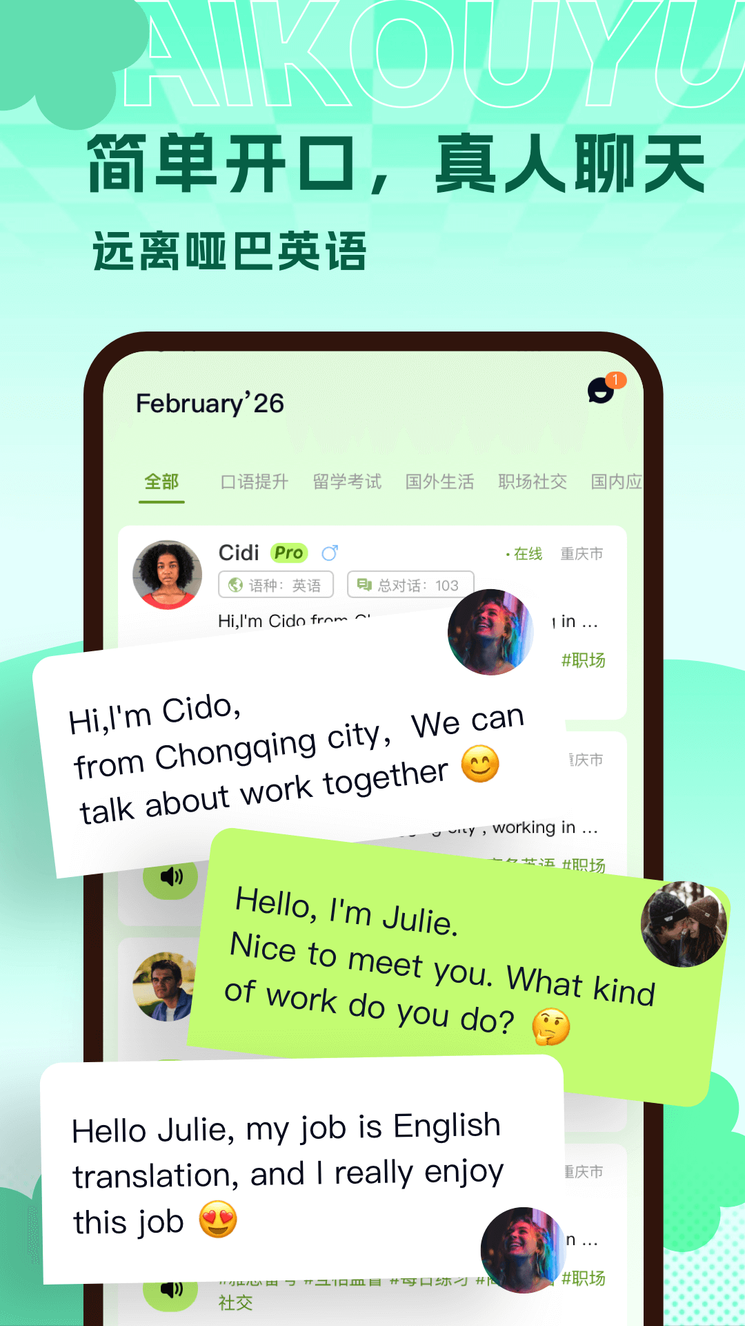 AI练口语官网版图1
