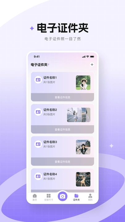 电子证件通app图1