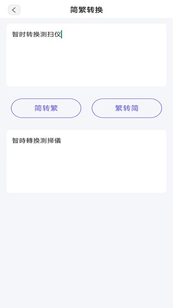 智时转换测扫仪app图1