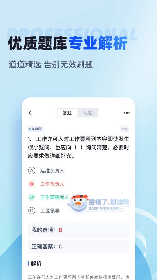 电网安规考试聚题库app图3
