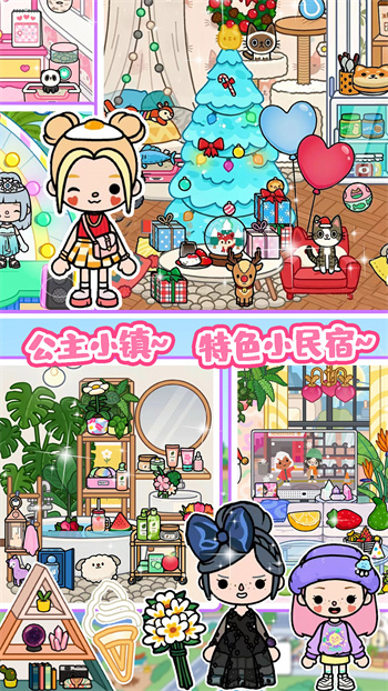 托卡城镇公主装扮游戏