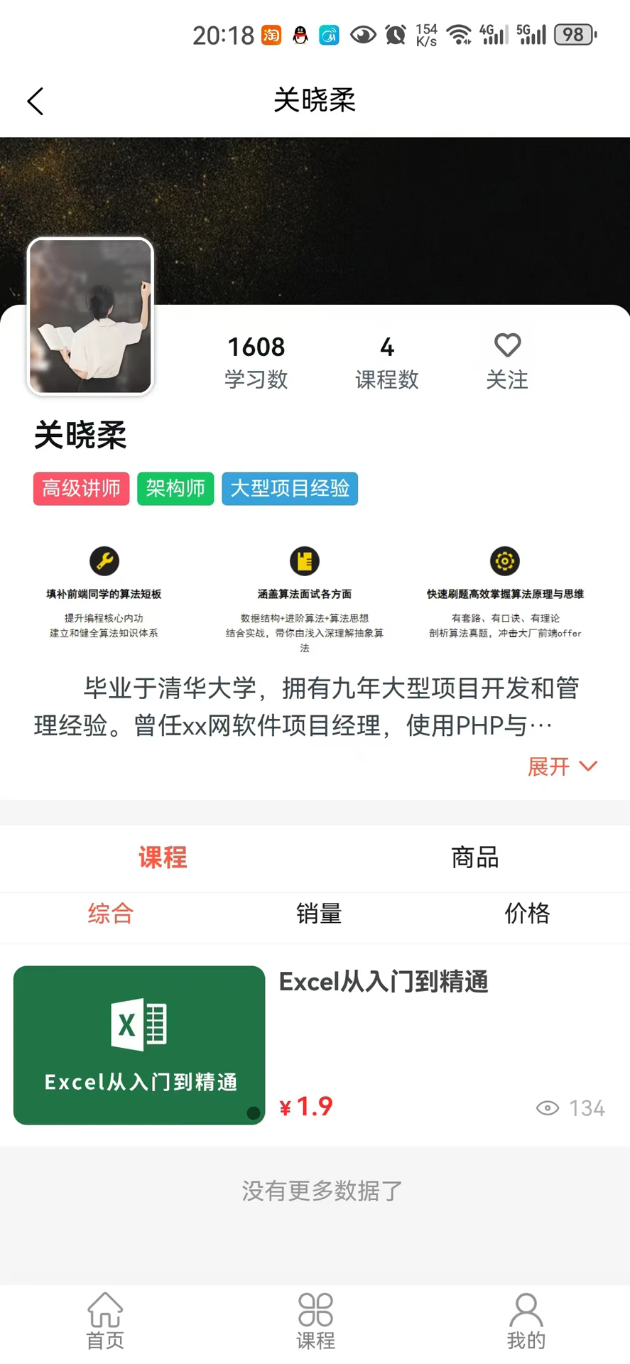 纷悦学堂app图4
