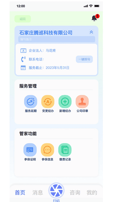 手机社保通app图1
