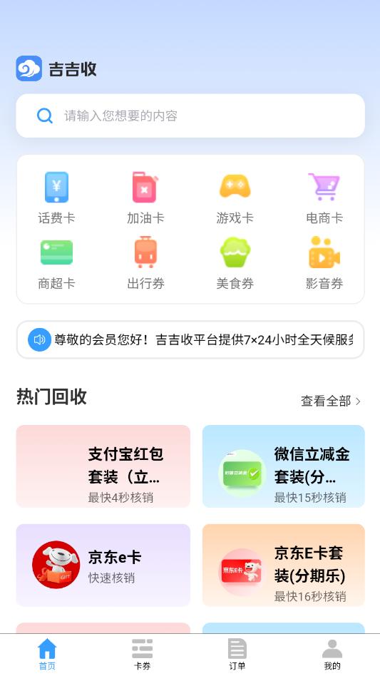 吉吉收app