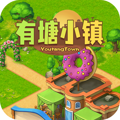 有塘小镇游戏