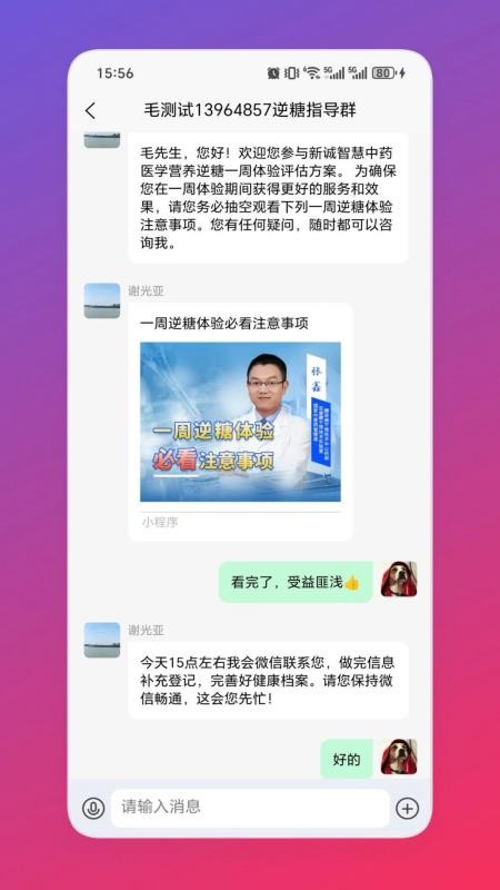 新诚健康app图2