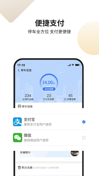 停车场云助手app图2
