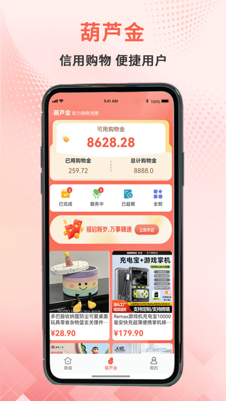 葫芦严选app图1
