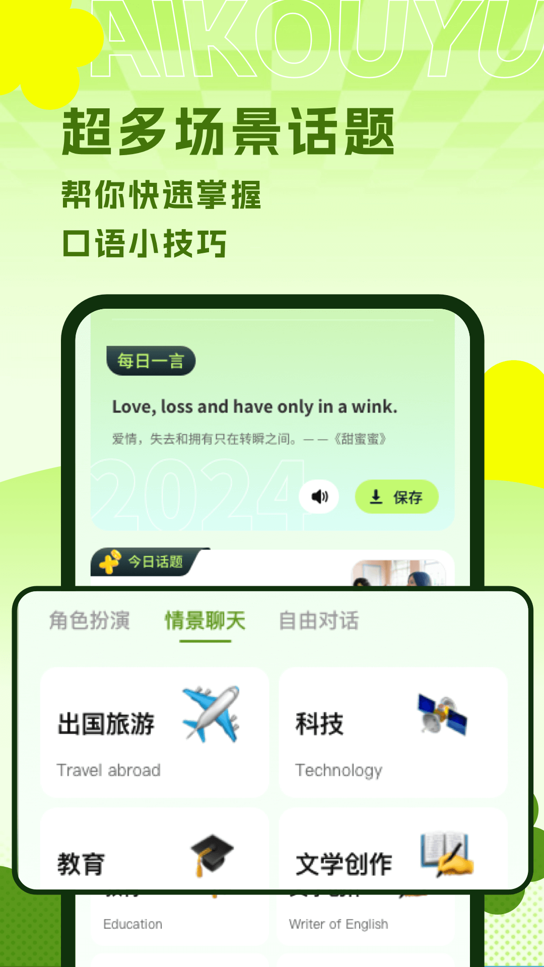 AI练口语官网版图3
