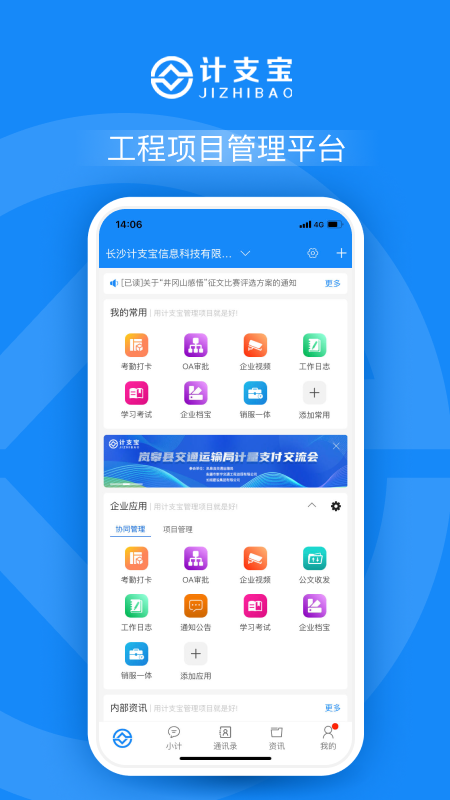 计支宝app图4