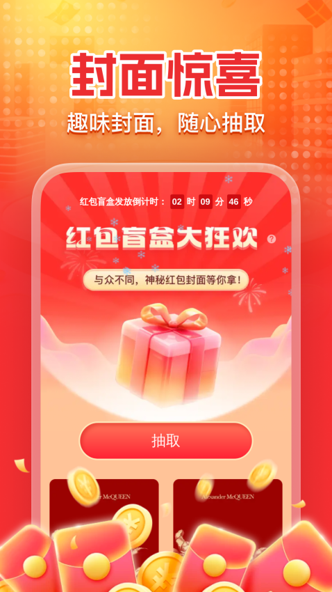 红包提醒速抢app图2