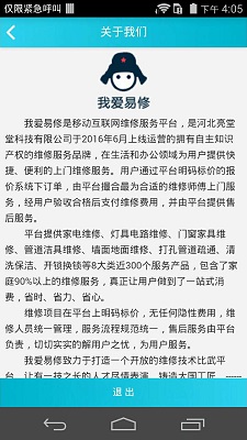 我爱易修师傅版app