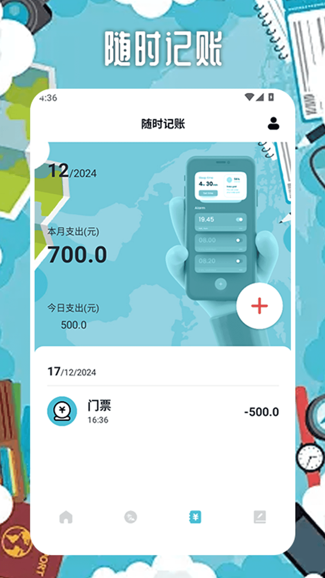 冒险者旅行日记app图3