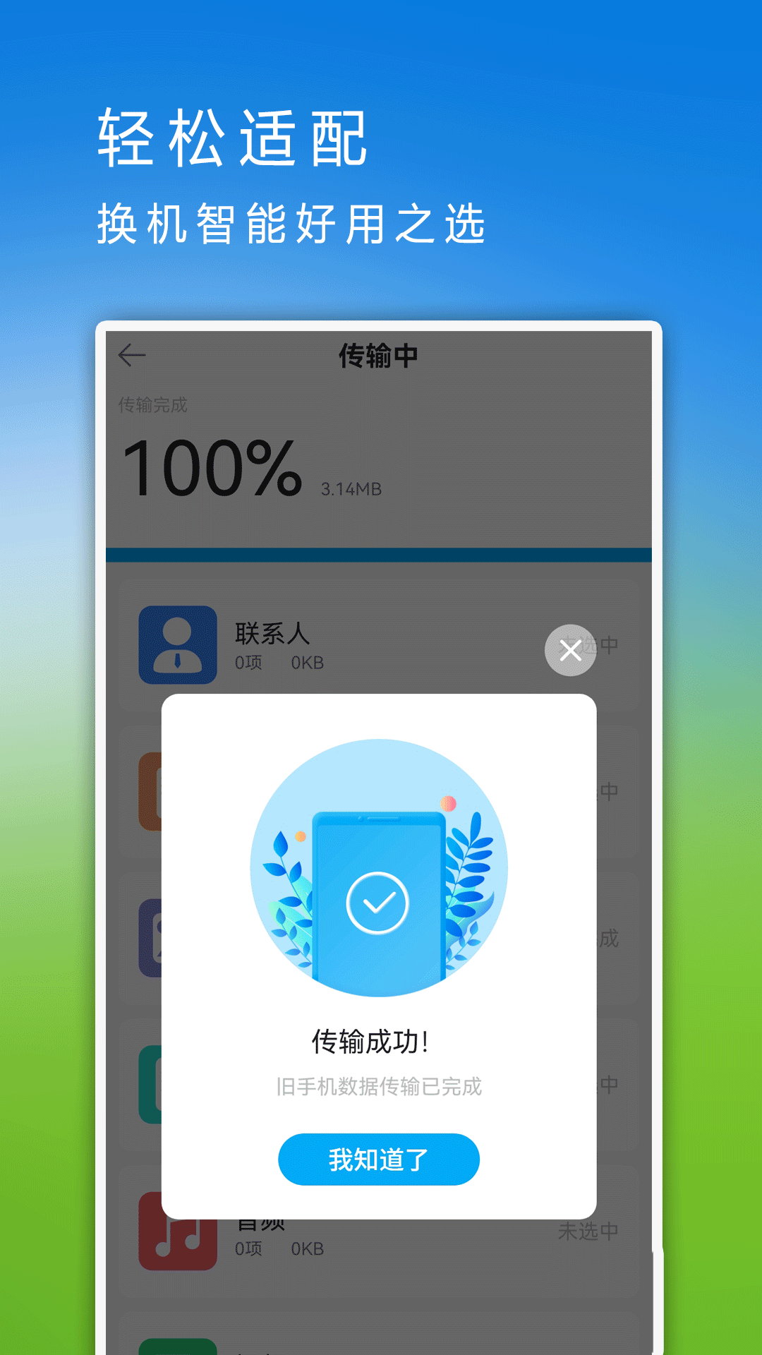手机助手王app图4