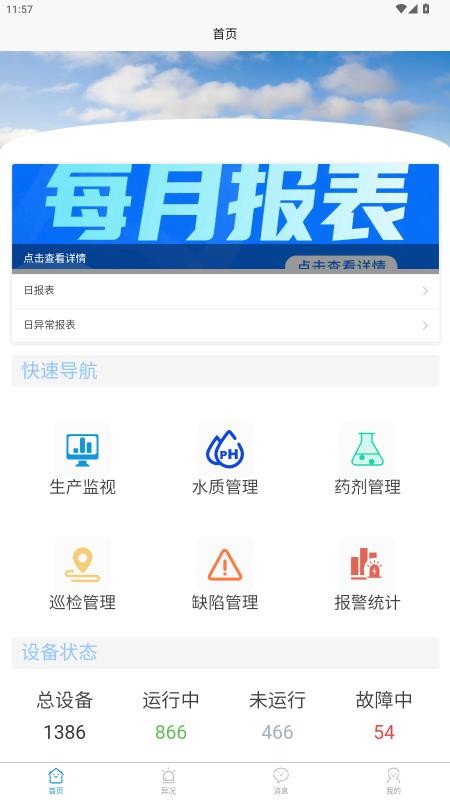 鑫林数字化app图1