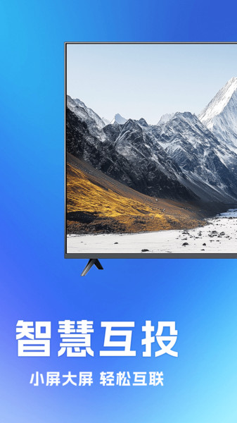 手机TV电视投屏app图3