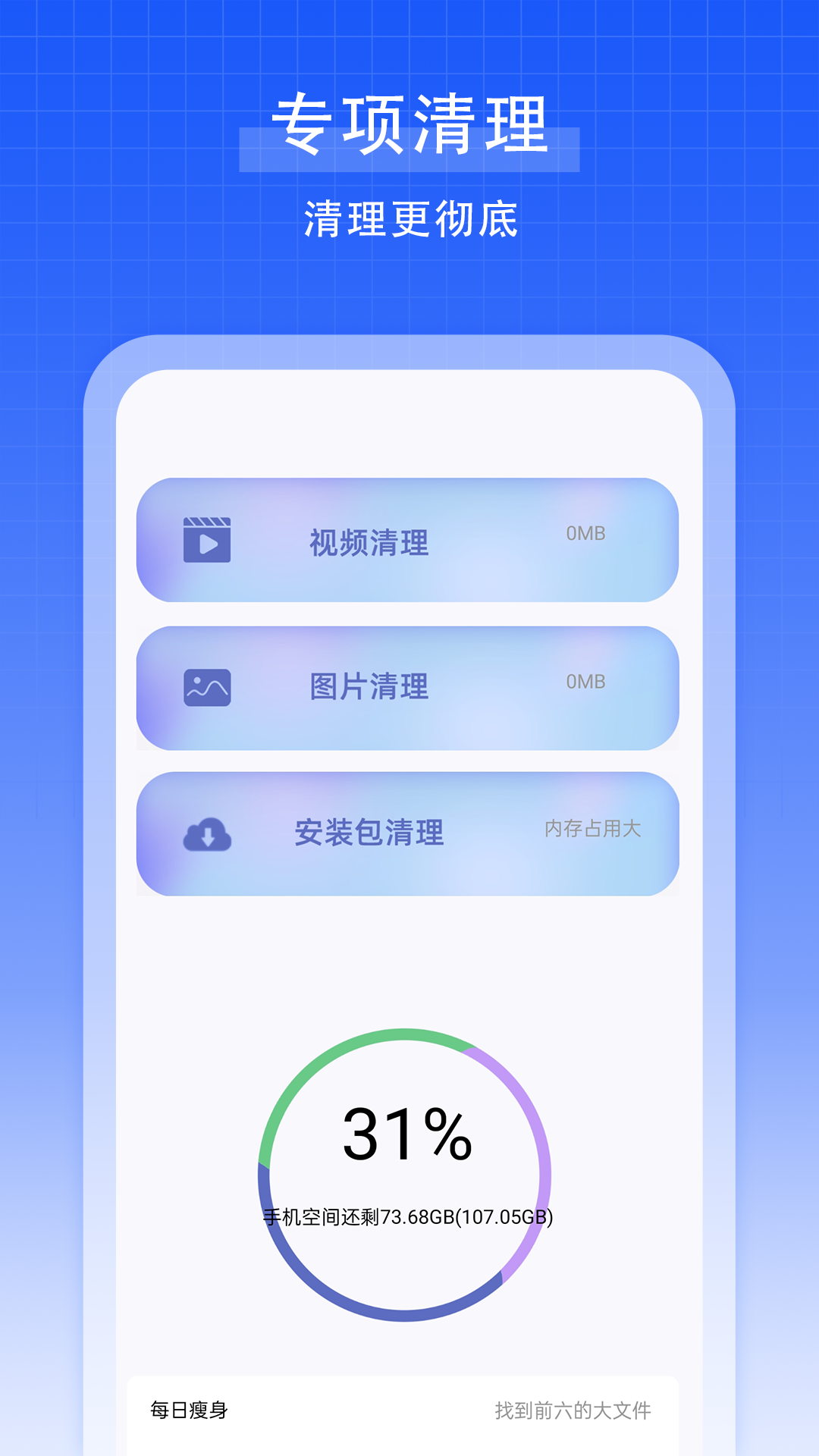 强力手机清理app