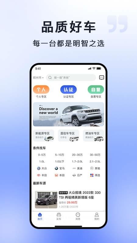 车王二手车app