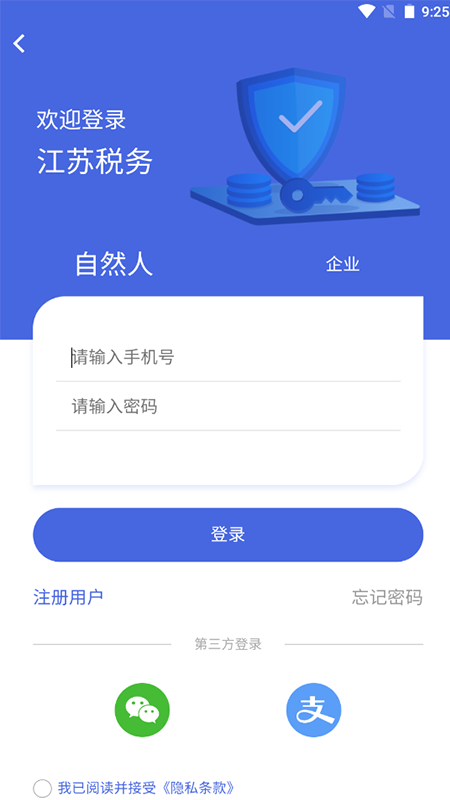 江苏税务手机版图2
