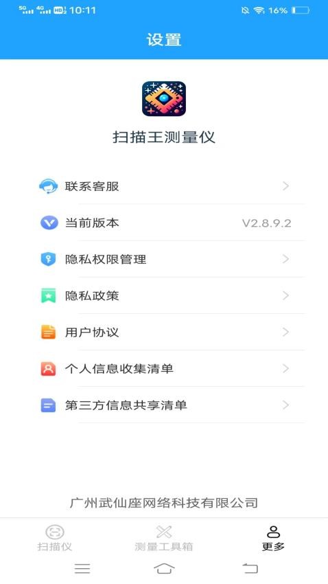 扫描王测量仪app图1