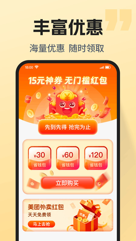优惠多多外卖助手app