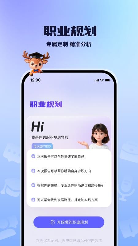 职场派app图3