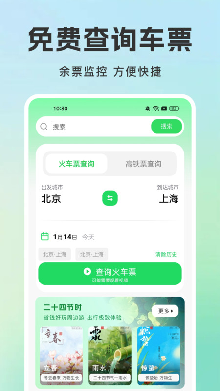 火车票查询铁路订票app图4