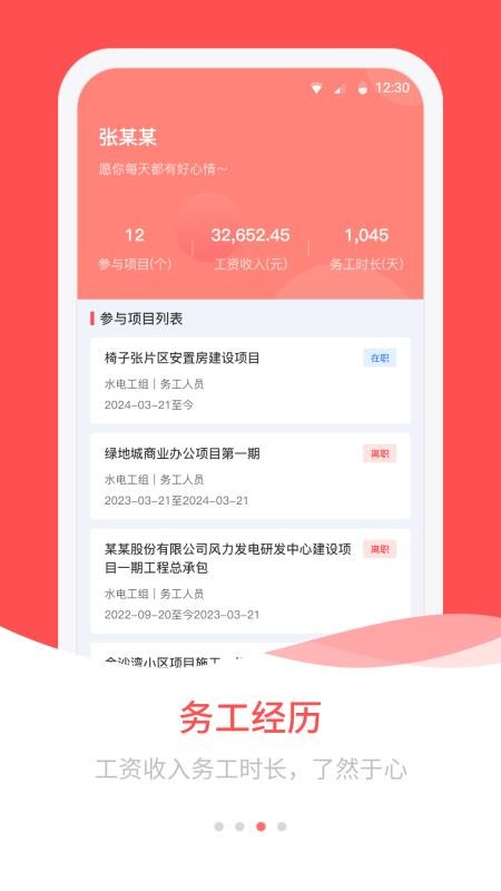 唐山农民工工资app图1