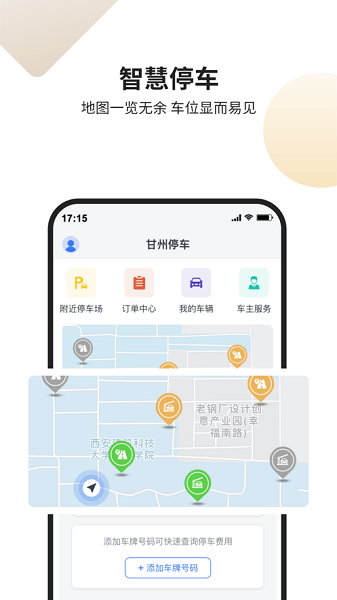 停车场云助手app