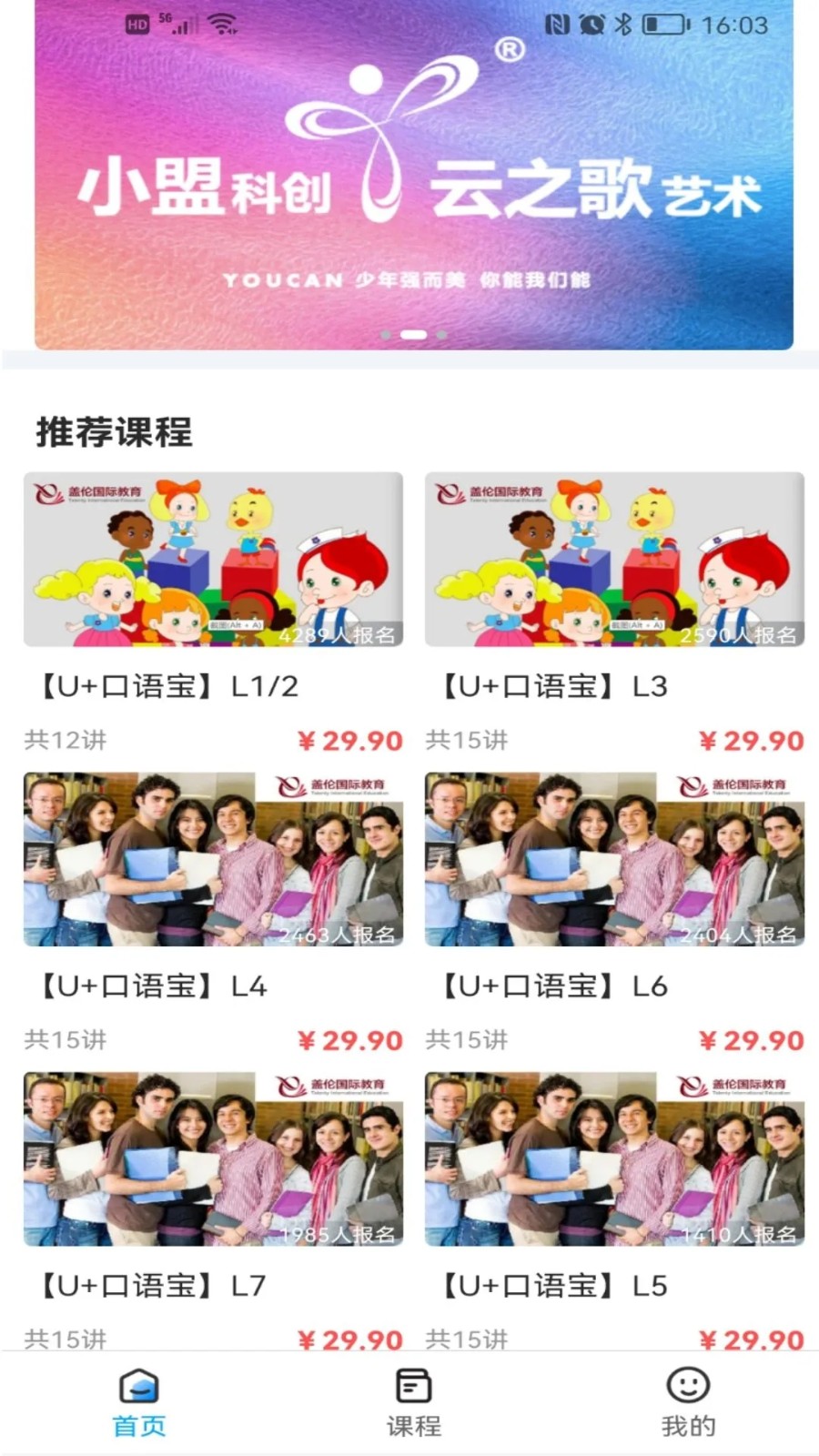 盖伦国际教育app