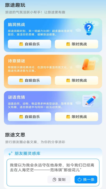 悠享出游智查票最新版图2