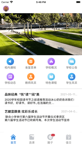 知行校园软件图2