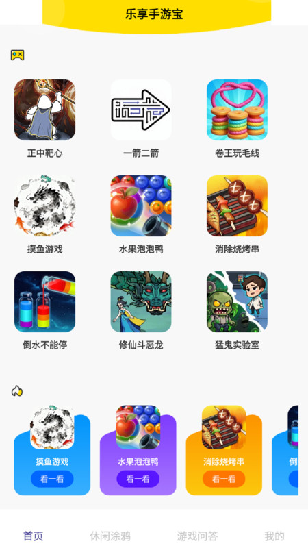 乐享手游宝app
