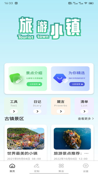 春风小镇极速app图1