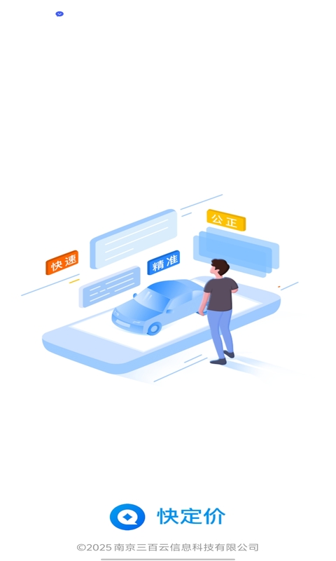 车300快定价app图3