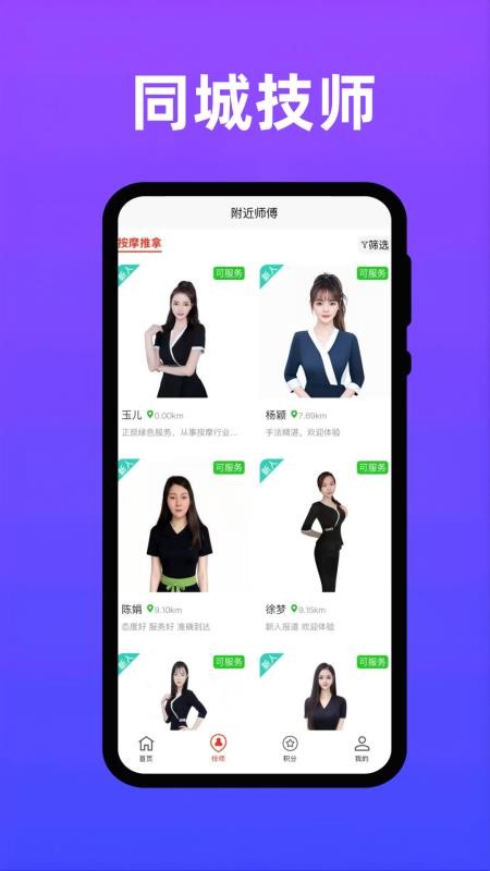 方便按摩app
