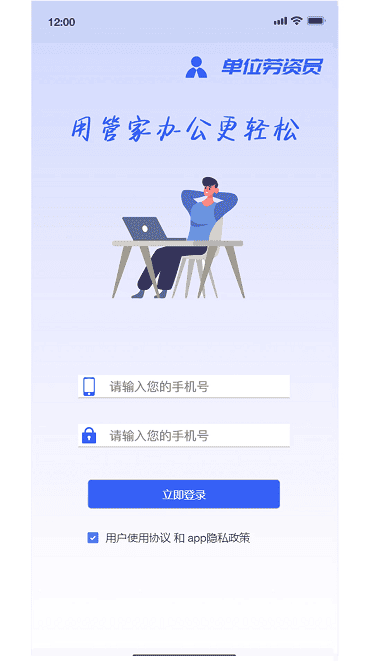 手机社保通app