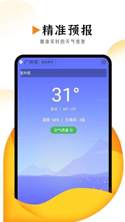 季季美好天气app图1