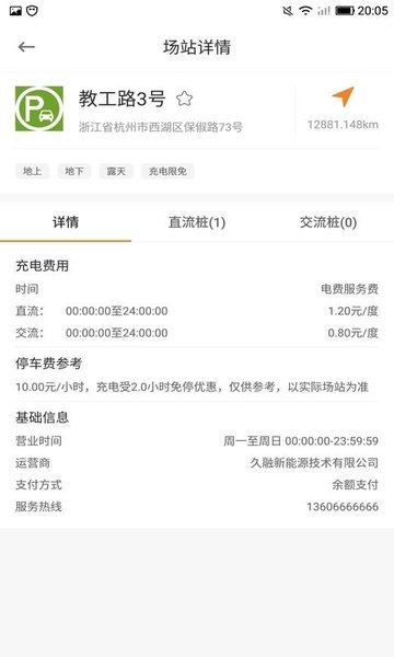 融e充大客户app图2