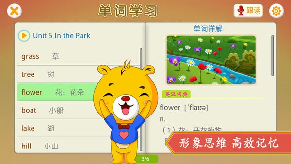 新起点小学英语app图1