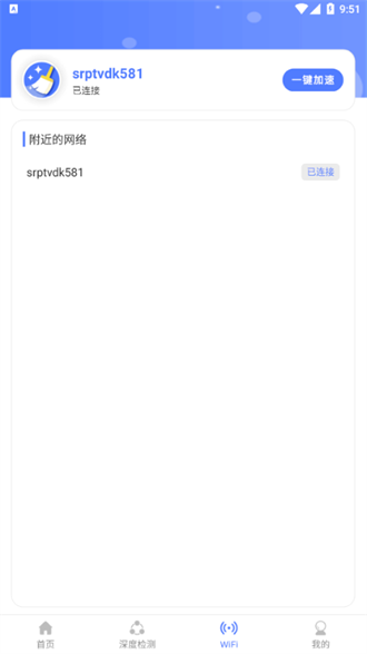 云端清理大师软件图2