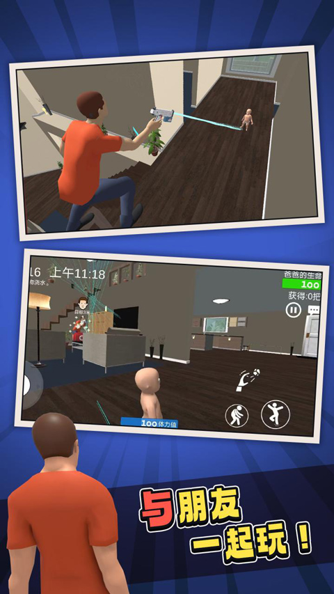 谁是我爸爸游戏图2