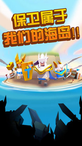 海岛争夺战3D游戏图2