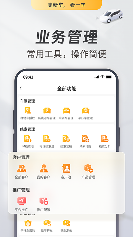 一车新车最新版图2