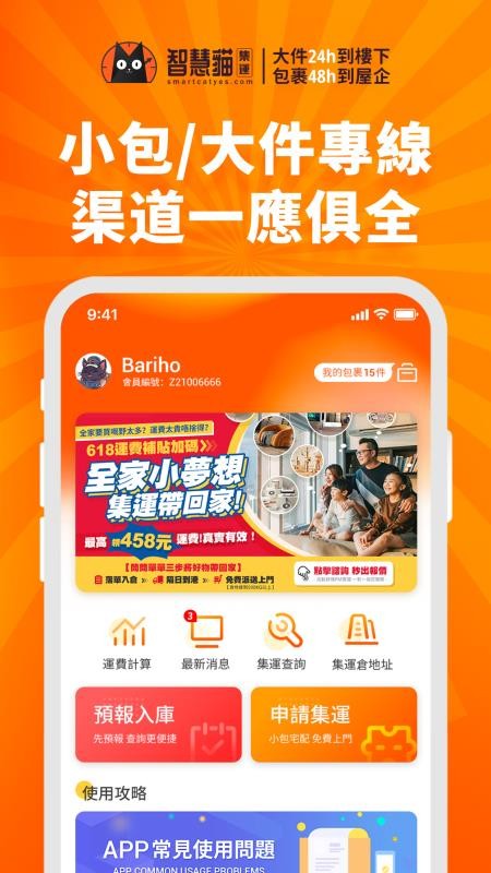 智慧猫集运app图1