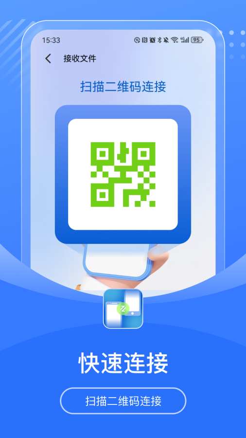 换机互传宝app图2