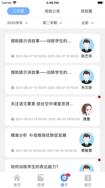 知行校园软件图3