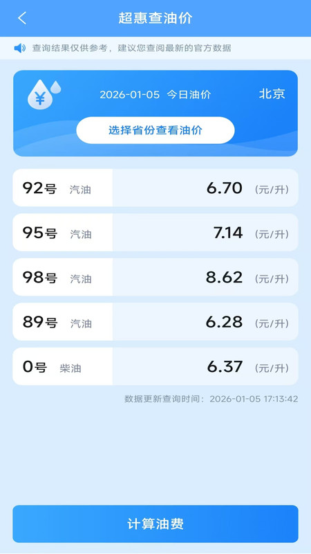 悠享出游智查票最新版图3